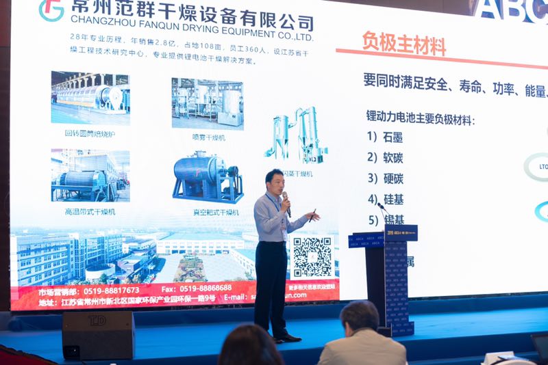 范群干燥贊助ABCA-4 第四屆新型電池正負極材料技術(shù)國際論壇