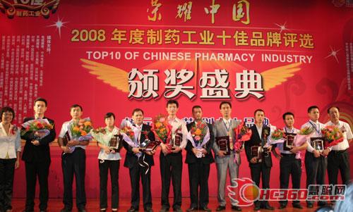 我公司獲08年度十佳技術(shù)創(chuàng)新獎