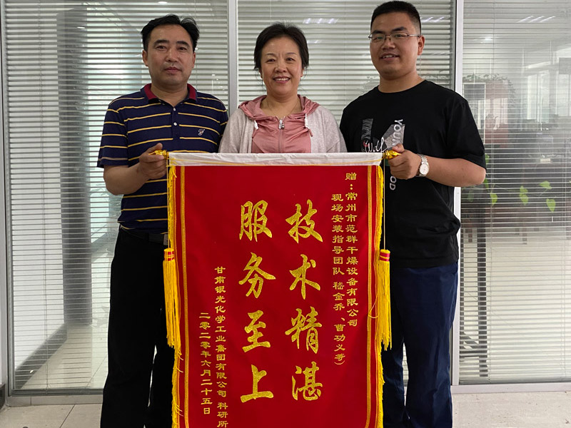 常州范群現(xiàn)場服務團隊榮獲“技術(shù)精湛 服務至上”錦旗
