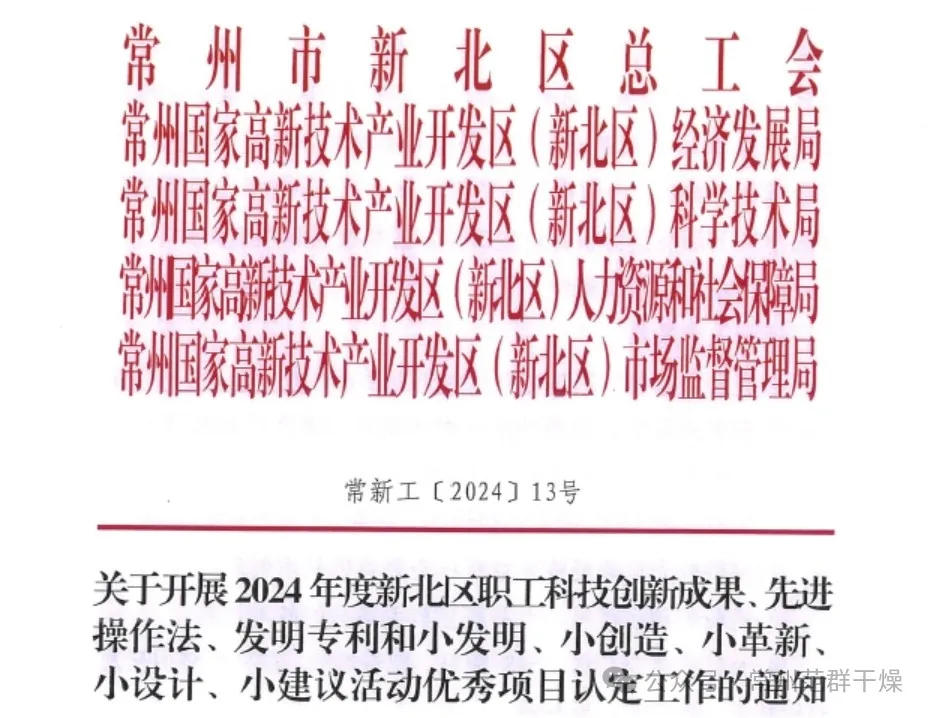 喜報(bào) | 常州范群職工科技創(chuàng)新再獲佳績！