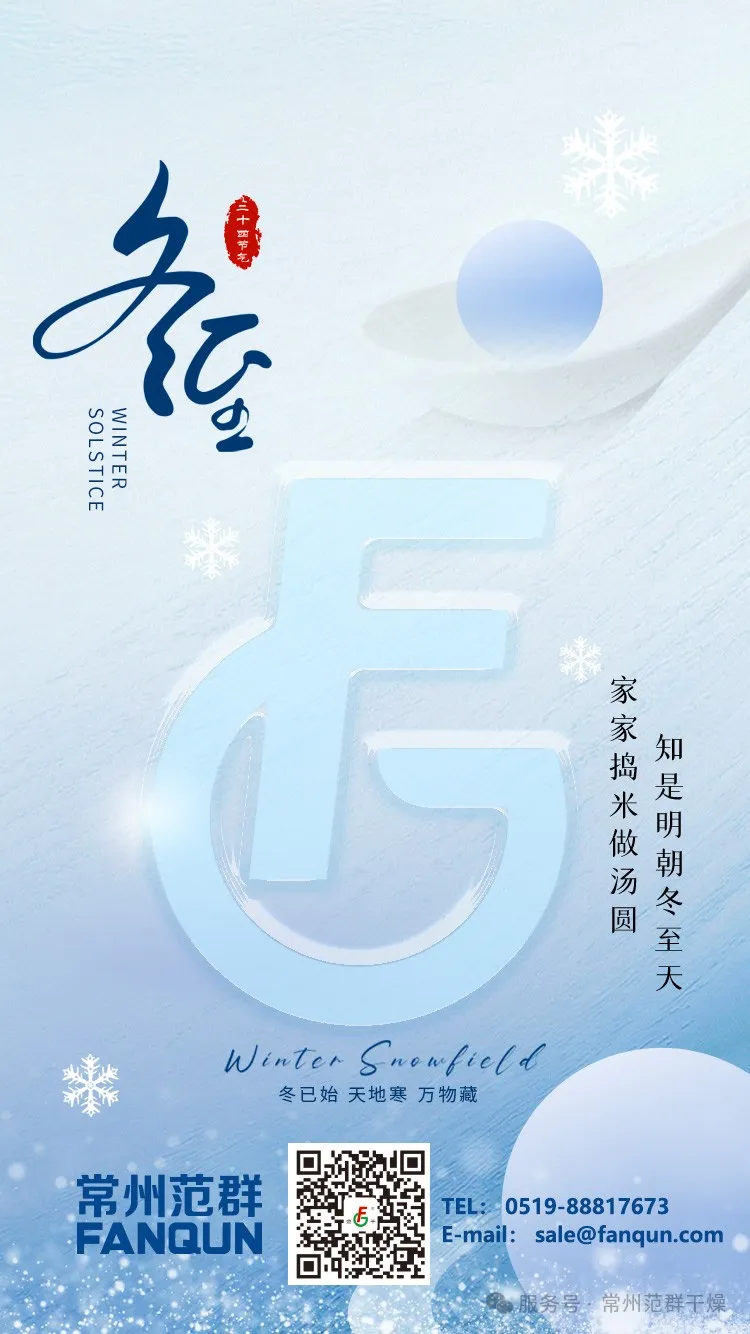 常州范群 | 寒夜至長，溫暖如常，冬至安康